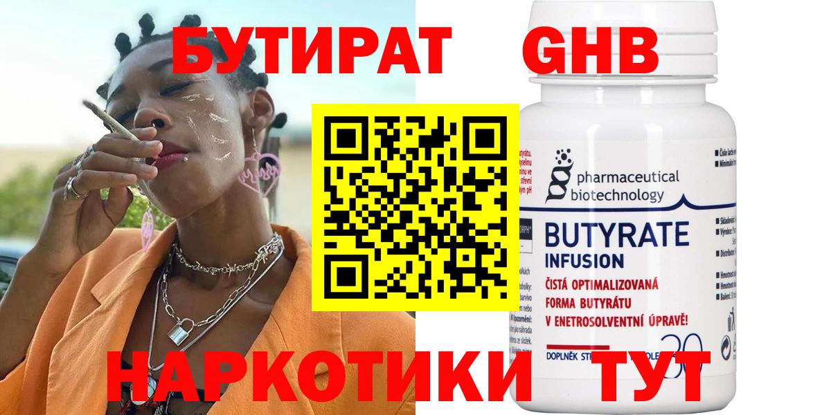 БУТИРАТ GHB Черногорск