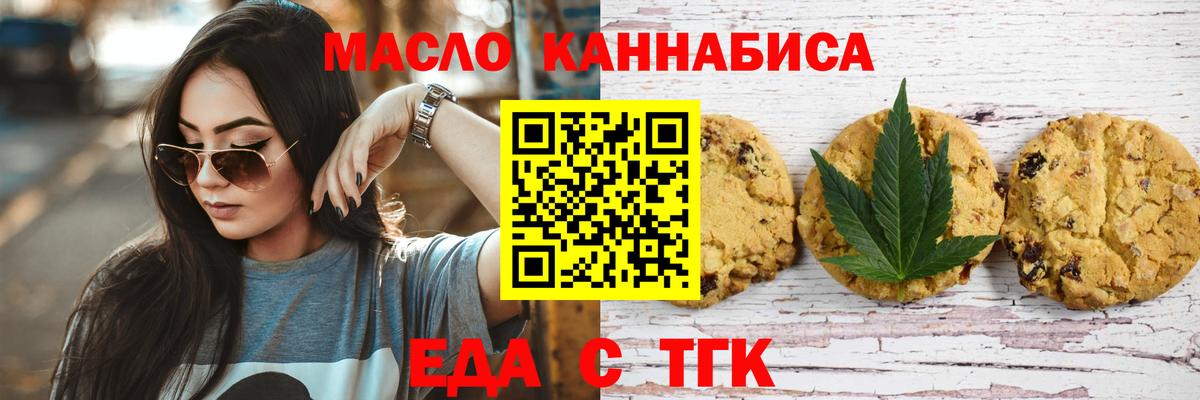 Черногорск  Печенье с ТГК марихуана  Вход с VPN 