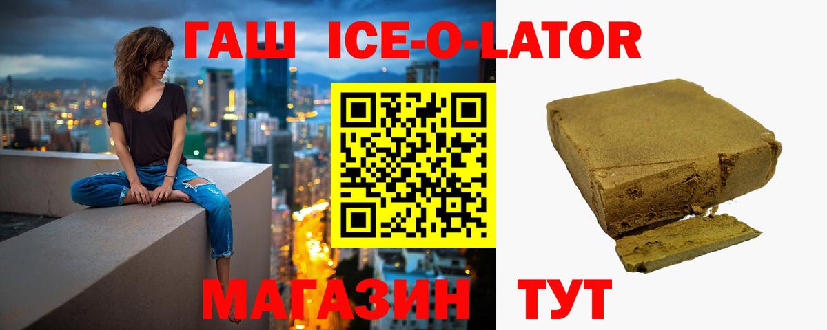 ГАШИШ ice o lator  ГАШ гашик  Вход с VPN  Черногорск 