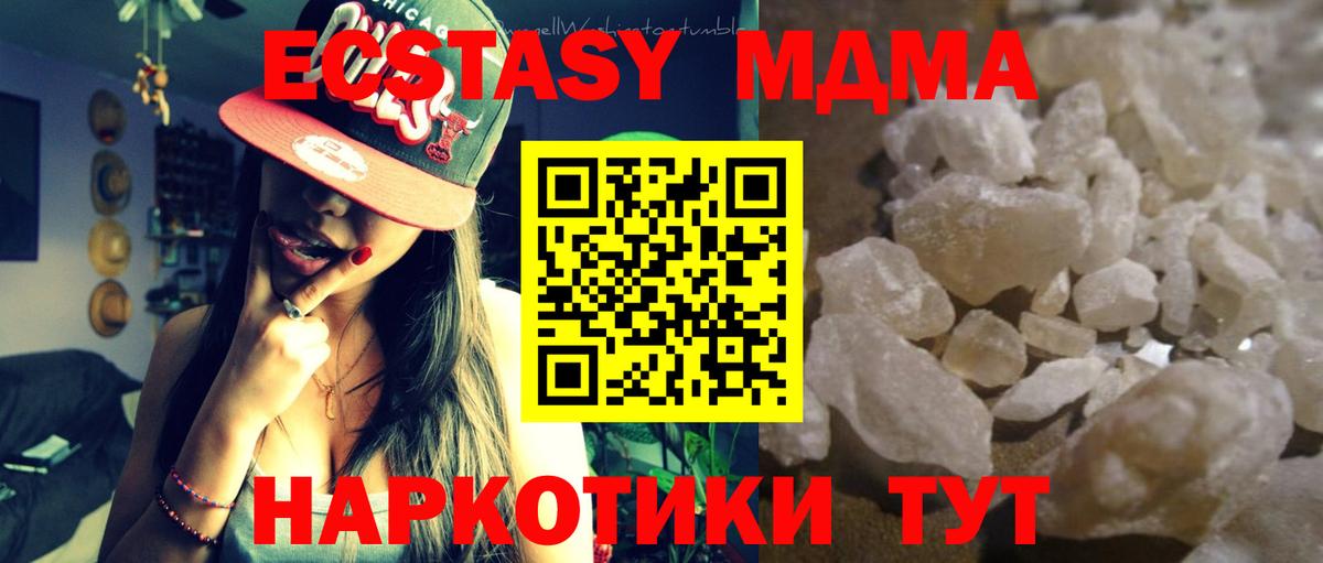 МДМА  Вход с VPN  МДМА молли  Черногорск  MDMA VHQ 