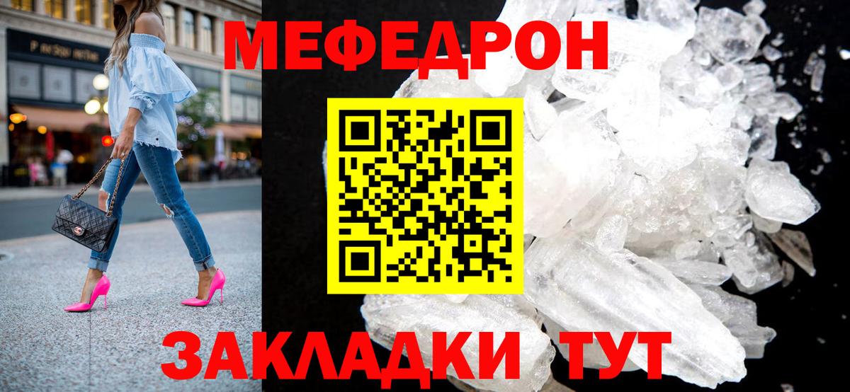 Мефедрон кристаллы Черногорск